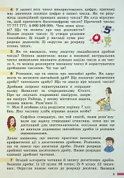 Математика. 6 клас. Підручник - мініатюра 3