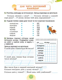 Я досліджую світ. 2 клас. Робочий зошит з інтегрованого курсу. Частина 1 - Світлана Тарнавська - мініатюра 3