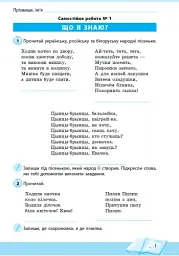Школа читання. 3 клас. Тексти-листівки для самостійного читання - мініатюра 3