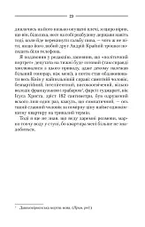 Ключ - Василь Шкляр - мініатюра 17