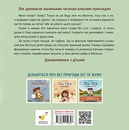 Ось Ося миє голову - мініатюра 2