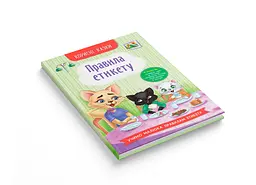 Корисні казки Правила етикету - Олена Йігітер (F00030892) - мініатюра 2