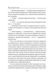 Диво - Павло Загребельний - мініатюра 13