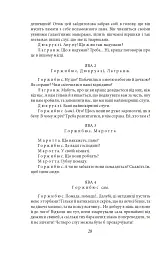 Комедiї - Жан Батіст Мольєр - мініатюра 6