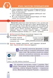 Українська мова. 6 клас - мініатюра 10