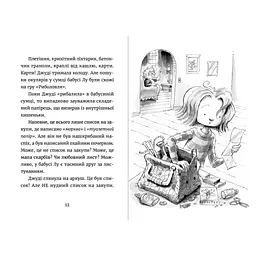 Книга Джуді Муді та список бажань. Книга 13 - Меґан МакДоналд Видавництво Старого Лева (9786176799382) - мініатюра 5