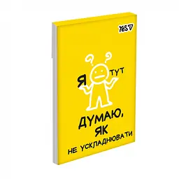 Блокнот Yes Не ускладнюй! А7 48 аркушів клітинка 1 шт. в асортименті (152577) - мініатюра 9