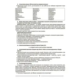 Мій конспект. Матеріали до уроків. Етика. 6 клас - Фефілова Г. Є. (486537) - мініатюра 4