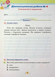 Усі діагностувальні роботи для 2 класу - мініатюра 9