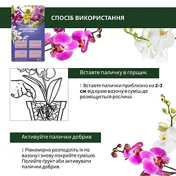 Добрива для орхідей у паличках COMPO - мініатюра 7