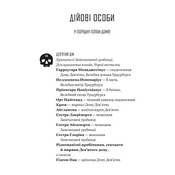 Книга Ґідеон Дев'ята (Запечатана гробниця #1) - Темсін М'юїр Vivat (9786171706408) - миниатюра 7