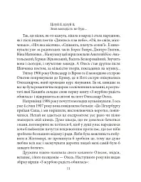 Олег Ольжич - Ростислав Коломієць - мініатюра 10
