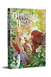 Комікс РМ DC Отруйний плющ Книга 2 Неетичне споживання C RM B PI V2
