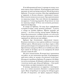 Тисяча пам'ятних поцілунків - Тіллі Коул BookChef (9786175481059) - мініатюра 7