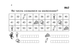 Математика. 1 клас. Картки для самостійної роботи. Частина сьома - Ірина Вовчук - мініатюра 3