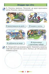 Українська мова 2 клас. Малюю словом. Зошит з розвитку мовлення - мініатюра 3