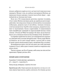 Моє любе жахливе створіння - мініатюра 6