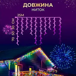 Гірлянда Бахрома вулична 405 LED 25 метрів від мережі, мультиколор - мініатюра 9