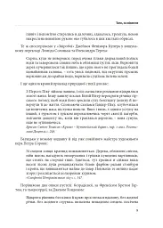 Гарнослів’я за обрієм. Словник вишуканої мови - мініатюра 8
