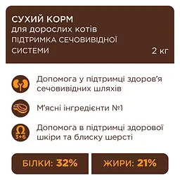 Сухий корм для дорослих котів Club 4 Paws Premium для підтримки здоров'я сечовивідної системи, 2 кг - мініатюра 3