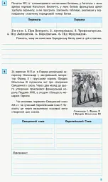Всесвітня історія. 9 клас. Компетентнісно орієнтовані завдання - мініатюра 5