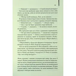 Таємне життя бджіл - Сью Монк Кідд КСД (9786171513440) - мініатюра 9