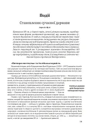 Історія європейської цивілізації. Середньовіччя. Експедиції. Торгівля. Утопії - Умберто Еко - мініатюра 7