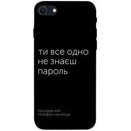 Чохол Demsky Не знаєш пароль для Apple iPhone SE (2020)