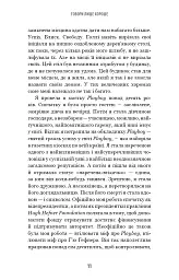 Говори лише хороше - мініатюра 8