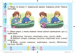 Я досліджую світ 1-2 клас. Дидактичні тест-картки. 1 цикл навчання - мініатюра 3