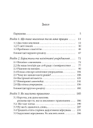 Критичне мислення по-доброму - Віталій Надурак - мініатюра 2