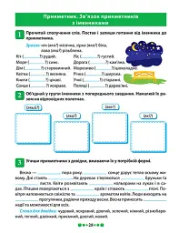 Зошит-практикум. Магістр української мови. 3 клас - мініатюра 4