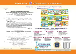 Умійко. Альбом-посібник з технології та дизайну. 4 клас - Анжеліка Кононюк - мініатюра 2