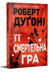 Її смертельна гра - мініатюра 2