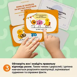 Карткова гра Факт чи думка 0042MG 90 карток - мініатюра 8