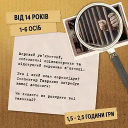 Настільна гра WoodCat Таємничі історії: справа 1 (Hidden Games Tatort: Ein perfekter Plan) (укр.) (W0051) - мініатюра 6