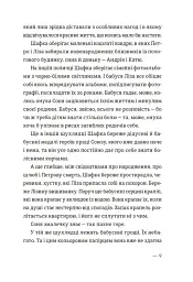 Котик, Півник, Шафка - Олександр Михед - мініатюра 7