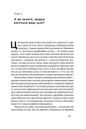 Успішні. Як ми досягаємо мети - Гайді Ґрант-Галворсон - миниатюра 9
