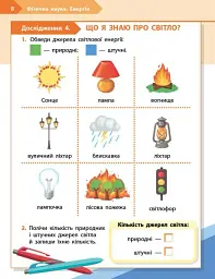 STEM-Старт. 3 клас. Фізична наука. Робочий зошит - мініатюра 3