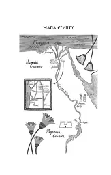 Що знає річка. Таємниці Нілу. Книга 1 - Ізабель Ібаньєс - мініатюра 3