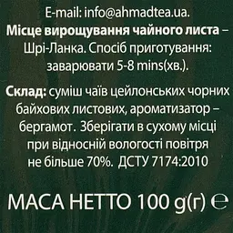 Чай чорний Ahmad Tea Англійський №1 100 г (17524) - мініатюра 4