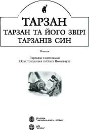 Тарзан. Тарзан та його звірі. Тарзанів син - мініатюра 3