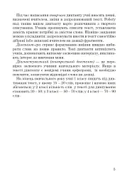 1000 диктантів. 1-4 класи - Тетяна Копка - мініатюра 4
