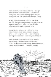 Третя світова тиша - Iван Андрусяк - мініатюра 2