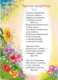 Бджілка - трудівниця - мініатюра 2