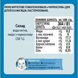 Пюре Gerber Чорнослив 80 г - мініатюра 2