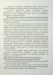 Педагогіка вищої школи. Практикум - мініатюра 7