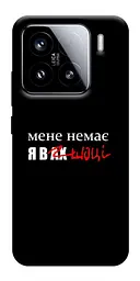 Чохол Demsky Я в шоці для Xiaomi 15