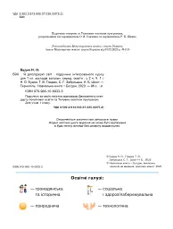 Я досліджую світ. Підручник інтегрованого курсу для 1 класу закладів загальної середньої освіти (у 2-х частинах). Частина 1 - Наталія Шост - мініатюра 2