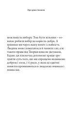 Про гріхи і чесноти - Любомир Гузар - мініатюра 9